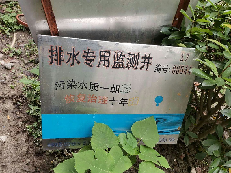 污染源監(jiān)測(cè)