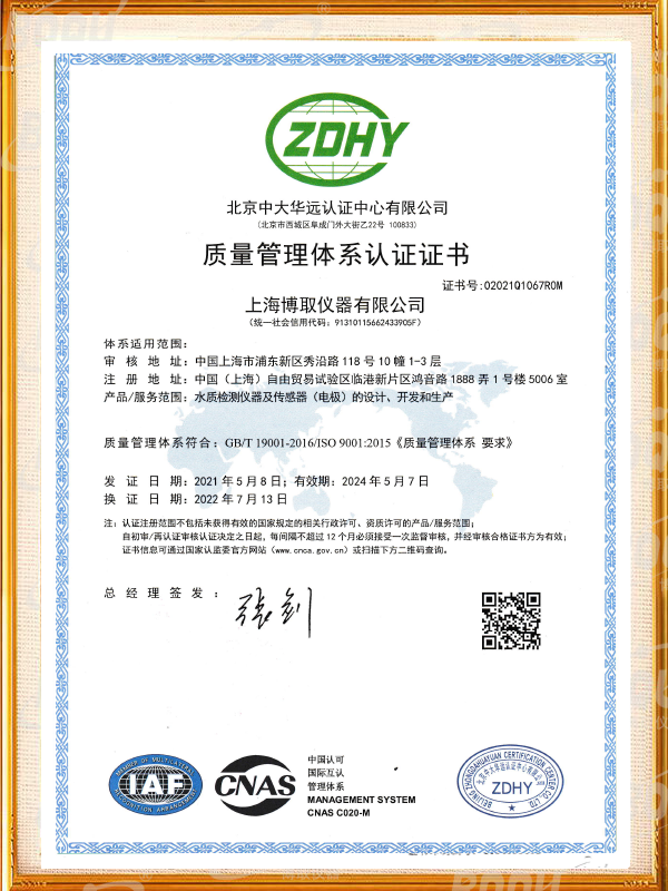 質(zhì)量管理體系登記證書(shū)-質(zhì)量認(rèn)證
